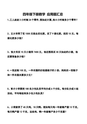【应用题】四下数学应用题专项训练71道-大设天下