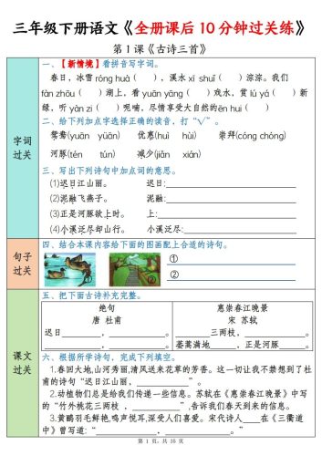 三下语文全册课后10分钟过关练（35页）-大设天下