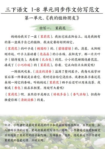 【作文】三下语文1-8单元习作范文(答案)-大设天下