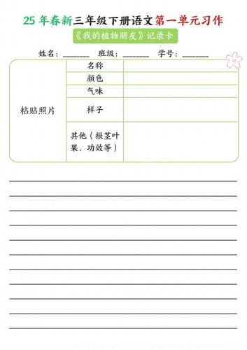 【习作】25年春新三下语文第一单元习作（观察单）16页-大设天下