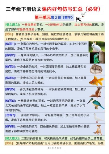 【仿写】三下语文课内好句仿写汇总（必背）24页-大设天下