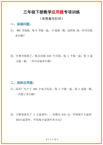 三年级数学下册应用题分类专项练习题-大设天下