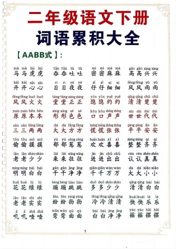 二下语文词语积累大全（10页）-大设天下