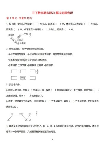 三下数学（人教版）期末复习解决问题专项（含答案64页）-大设天下