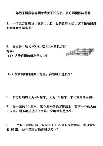 三下数学长方形、正方形解决问题专项训练（应用题）-大设天下