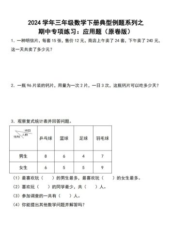 三下数学期中典型例题系列专项练习：应用题-大设天下