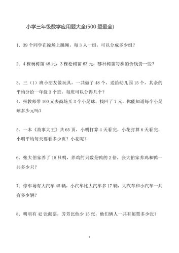三下数学应用题大全(500题最全)-大设天下