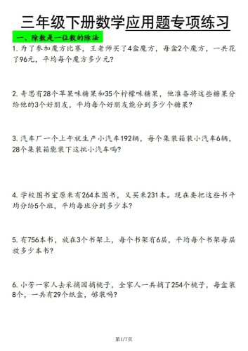 三下数学应用题专项练习-大设天下