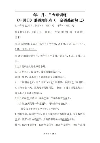 三下数学《年月日专项+答案》-大设天下