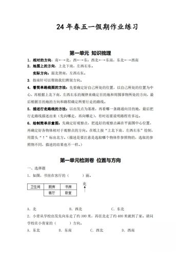 三下人教数学五一作业（含答案16页）-大设天下