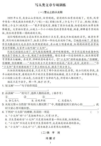 五下语文阅读专项集训专练（36页）-大设天下