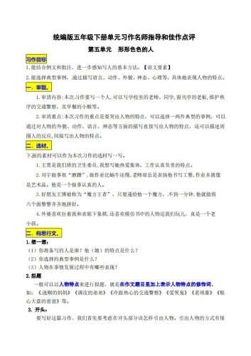 五下语文第五单元《形形色色的人》名师指导和佳作点评-大设天下