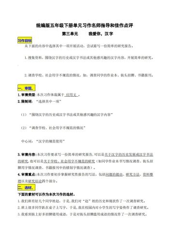 五下语文第三单元《我爱你，汉字》名师指导和佳作点评-大设天下