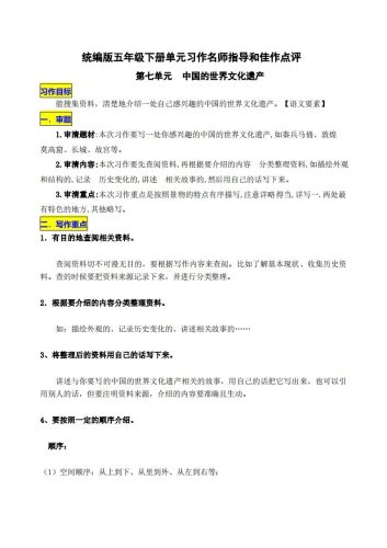 五下语文第七单元《中国的世界文化遗产》名师指导和佳作点评-大设天下
