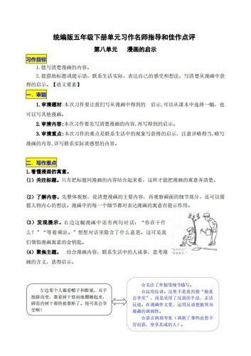 五下语文第八单元《漫画的启示》名师指导和佳作点评-大设天下