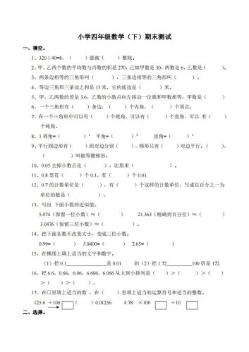 四下西师版数学名校期末卷-5-大设天下