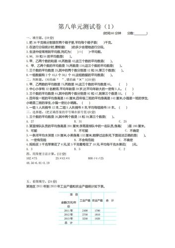 四下青岛版63数学第八单元测试卷-2-大设天下