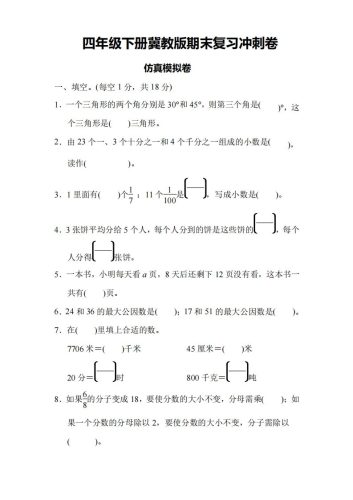 四下冀教版数学期末测试卷-4-大设天下