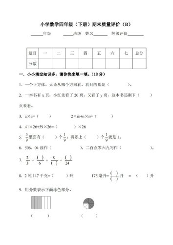 四下冀教版数学期末测试卷-3-大设天下