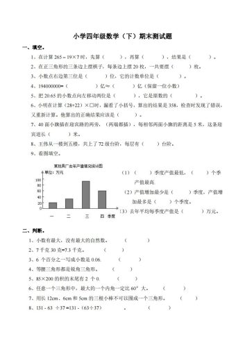 四下西师版数学期末测试卷-1-大设天下