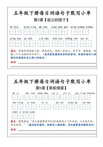五年级下册语文每日词语默写小单-大设天下