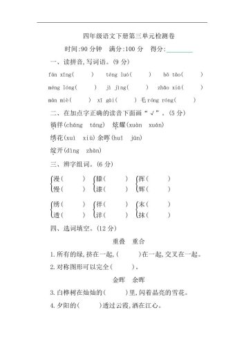 四下语文第三单元单元试卷-1-大设天下