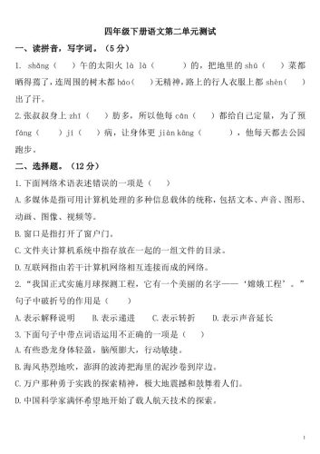 四下语文第二单元检测卷-2-大设天下