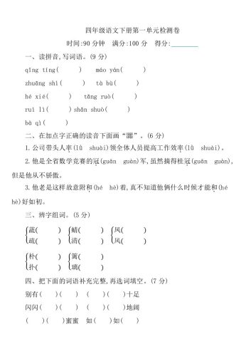 四下语文第一单元检测卷-1-大设天下