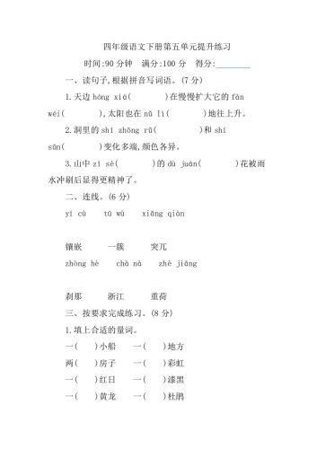 四下语文第五单元测试卷-1-大设天下