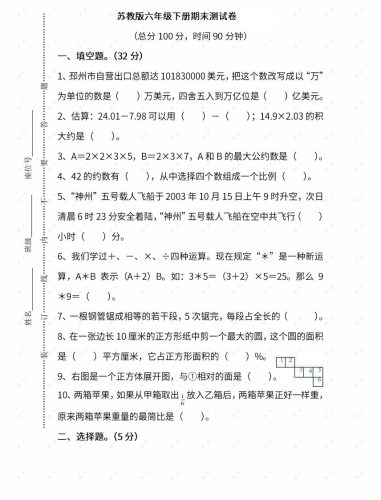 苏教六年级数学下册期末测试⑤卷及答案-大设天下