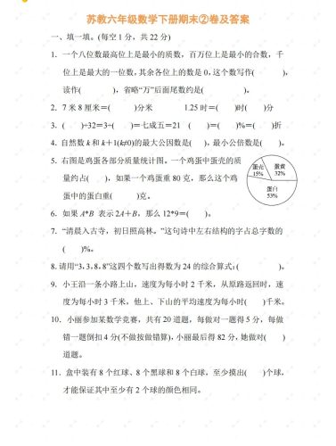 苏教六年级数学下册期末测试②卷及答案-大设天下