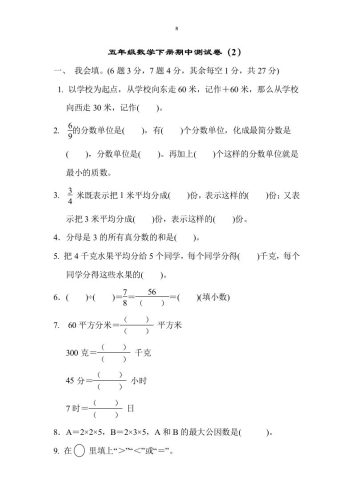 五下青岛版数学期中测试卷-2（63制）-大设天下