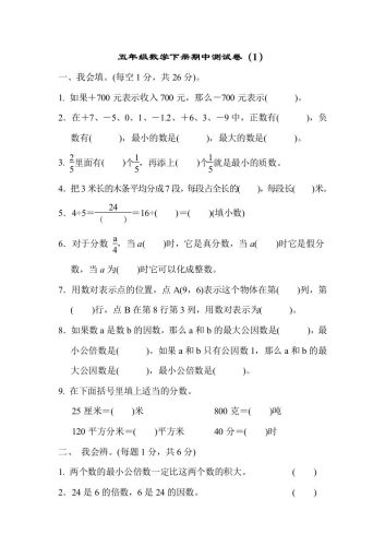 五下青岛版数学期中测试卷-1（63制）-大设天下