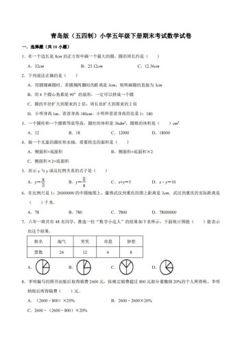 五下青岛版数学期末真题卷3（54制）-大设天下