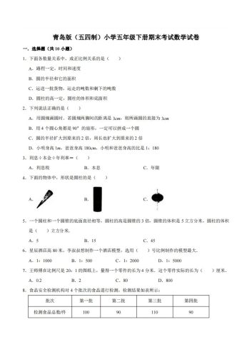 五下青岛版数学期末真题卷2（54制）-大设天下