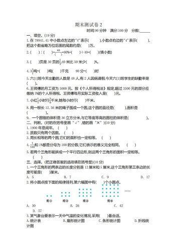 五下青岛版数学期末真题卷1（54制）-大设天下