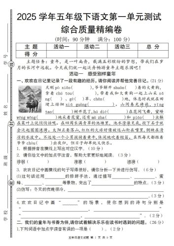 2025学年五年级下语文第一单元综合质量精编卷-大设天下