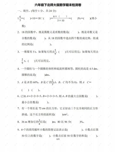 北师大六年级数学下册期末检测④卷及答案-大设天下