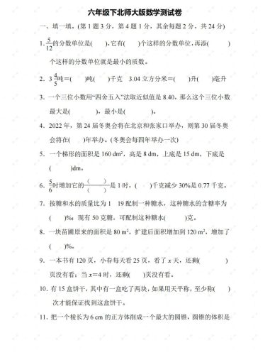 北师大六年级数学下册期末检测⑤卷及答案-大设天下