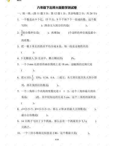 北师大六年级数学下册期末检测②卷及答案-大设天下