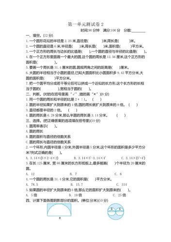 五下（54制）青岛版数学第一单元检测-2-大设天下