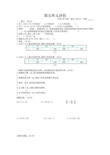 五下（54制）青岛版数学第五单元检测-2-大设天下
