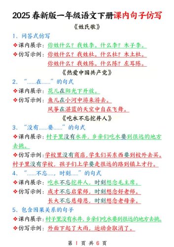 25春新一下语文课内句子仿写6页-大设天下