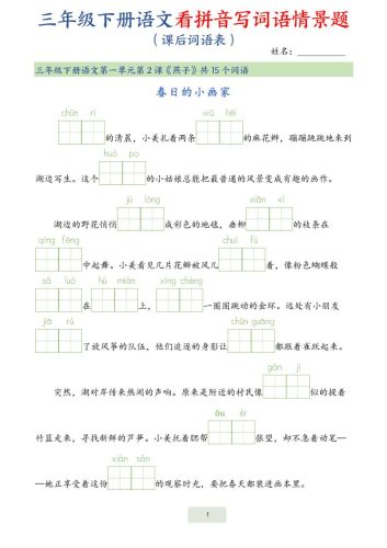 25春三下语文词语表看拼音写词语情景题（34页）-大设天下