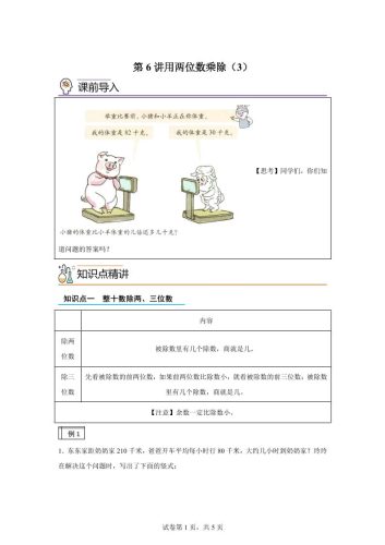 【课时】沪教版数学三年级下册2-3用两位数乘除（3）练习卷-大设天下