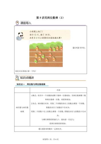 【课时】沪教版数学三年级下册2-2用两位数乘（2）练习卷-大设天下