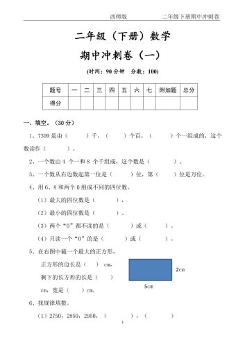 【西师版】二年级数学下册期中冲刺卷三套（含答案17页）-大设天下