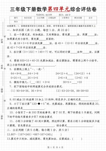 【第四单元综合评估卷】三下数学（苏教版）-大设天下