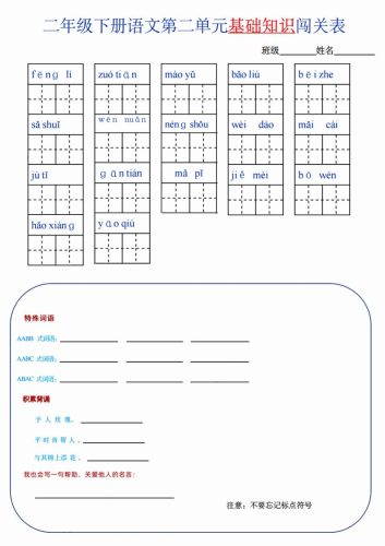 【第2单元】二下语文知识总结+单元测试-大设天下