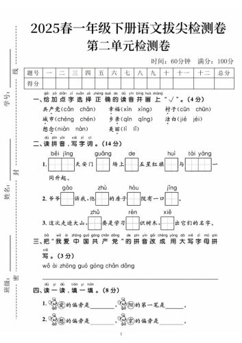 25春一下语文第二单元拔尖检测卷（含答案5页）-大设天下